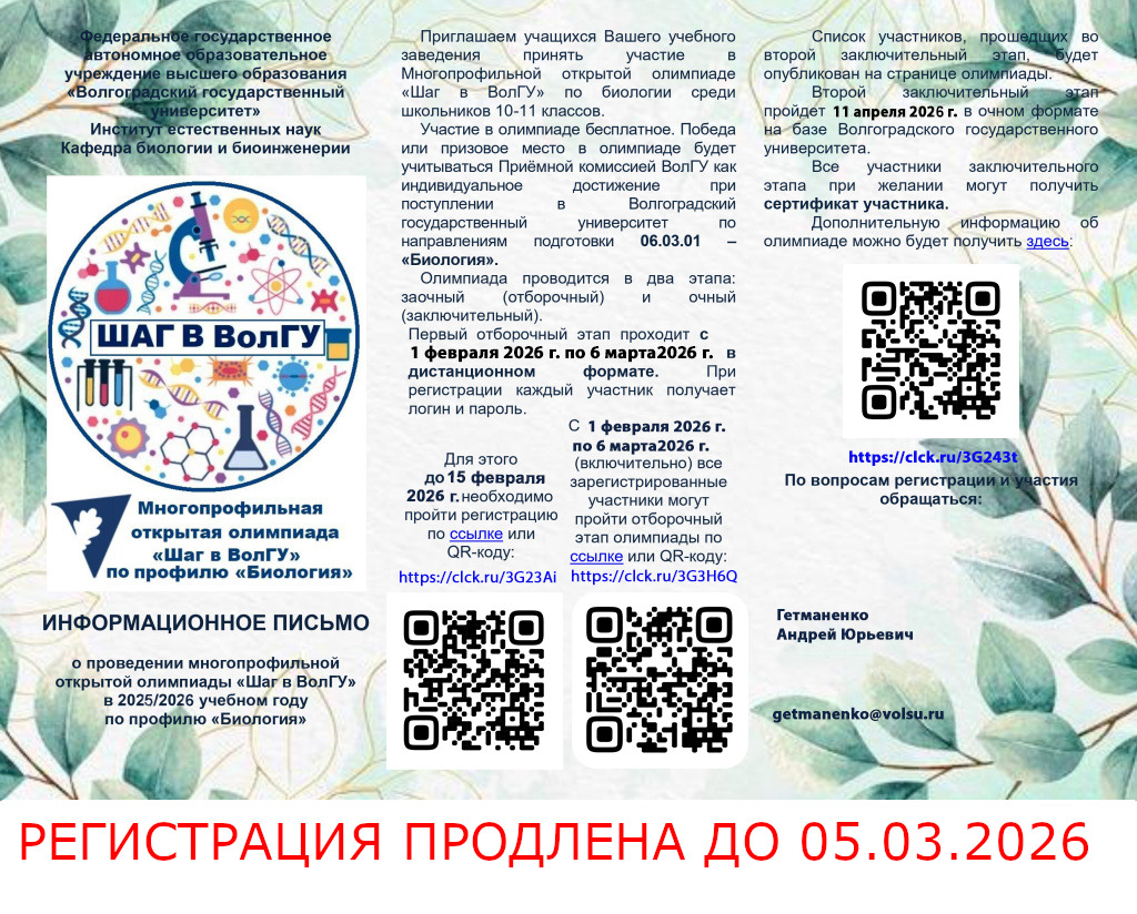 Объявление олимпиада.jpg